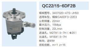 QC22/15-6DF2B,齒輪泵,濟南泉達汽配有限公司