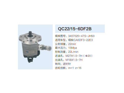 QC22/15-6DF2B,齒輪泵,濟南泉達汽配有限公司