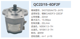 錫柴CA6DF3-22E3F發(fā)動機(jī)轉(zhuǎn)向齒輪泵轉(zhuǎn)向泵助力泵液壓油泵/QC22/15-6DF2F