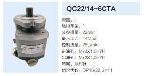 QC22/14-6CTA,齒輪泵,濟(jì)南泉達(dá)汽配有限公司