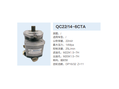 QC22/14-6CTA,齒輪泵,濟(jì)南泉達(dá)汽配有限公司