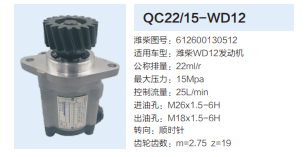 QC22/15-WD12,齒輪泵,濟(jì)南泉達(dá)汽配有限公司