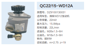 QC22/15-WD12A,齒輪泵,濟(jì)南泉達(dá)汽配有限公司