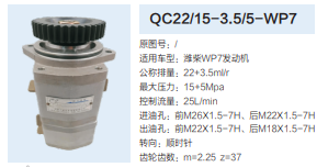 QC22/15-3.5/5-WP7,齒輪泵,濟(jì)南泉達(dá)汽配有限公司