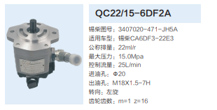 QC22/15-6DF2A,齒輪泵,濟(jì)南泉達(dá)汽配有限公司