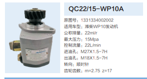 QC22/15-WP10A,齒輪泵,濟南泉達汽配有限公司