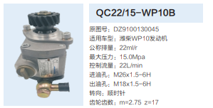 QC22/15-WP10B,齒輪泵,濟(jì)南泉達(dá)汽配有限公司