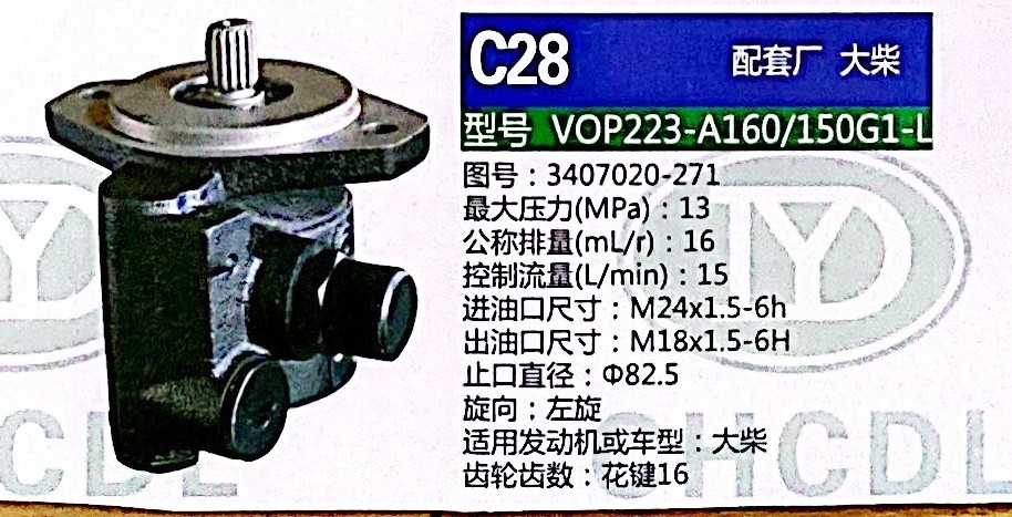 3407020-271,轉向助力泵,濟南泉達汽配有限公司