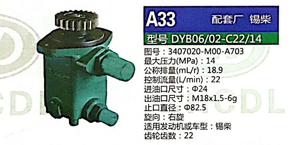 3407020-M00-A703,轉(zhuǎn)向助力泵,濟南泉達(dá)汽配有限公司