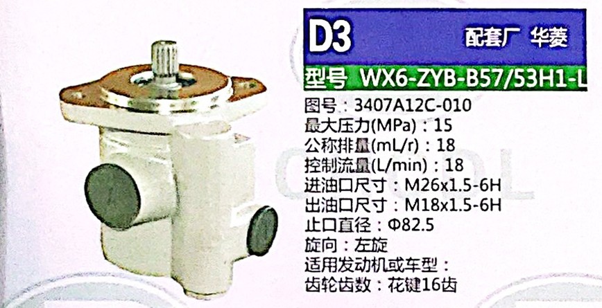 3407A12C-010,轉向助力泵,濟南泉達汽配有限公司