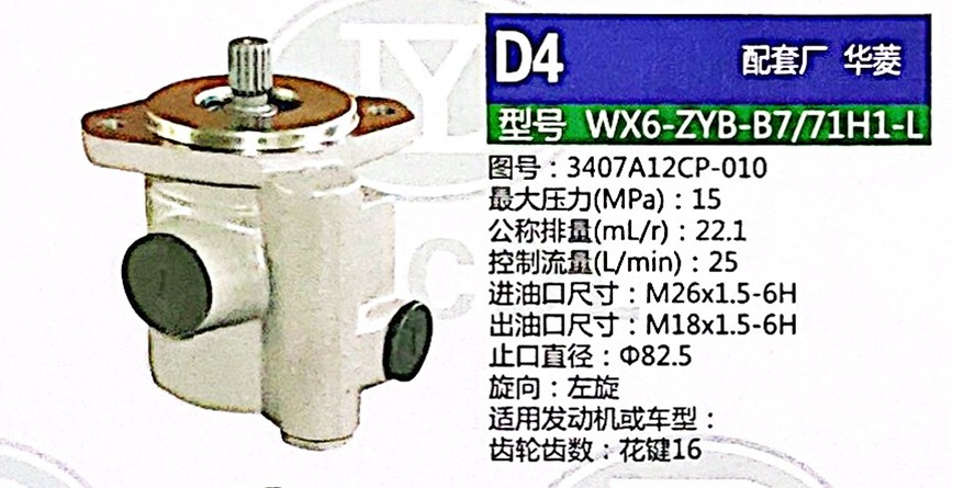 3407A12CP-010,轉(zhuǎn)向助力泵,濟南泉達(dá)汽配有限公司