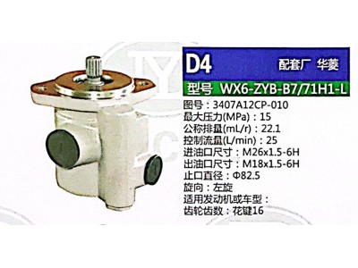 3407A12CP-010,轉(zhuǎn)向助力泵,濟南泉達(dá)汽配有限公司