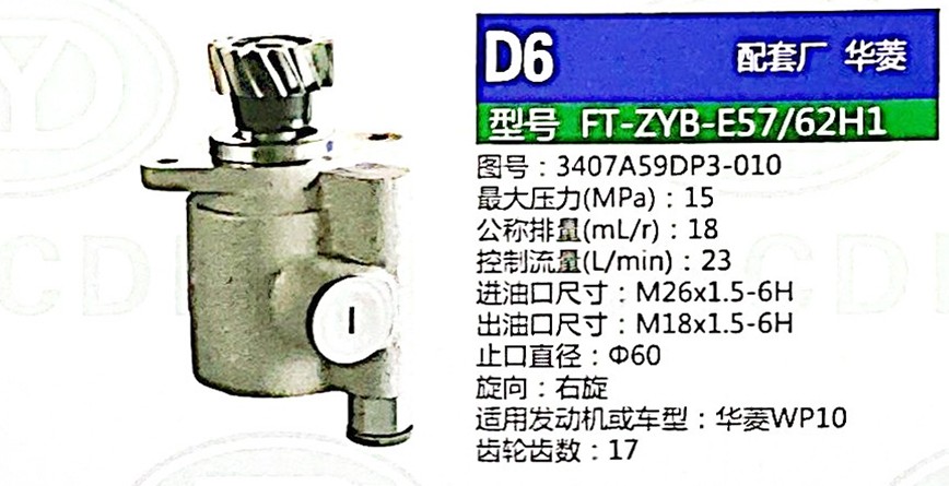 3407A59DP3-010,轉(zhuǎn)向助力泵,濟(jì)南泉達(dá)汽配有限公司