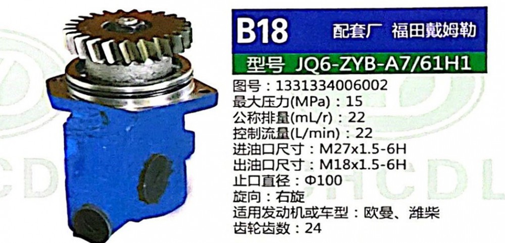 1331334006002,轉(zhuǎn)向助力泵,濟南泉達汽配有限公司