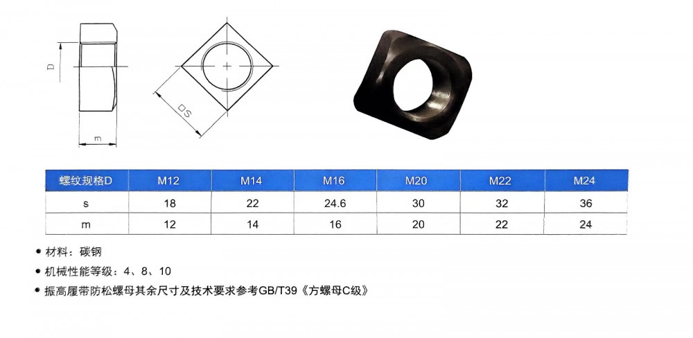 ,履帶方螺母,上海振高汽車科技有限公司