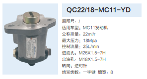 QC22/18-MC11-YD,轉(zhuǎn)向助力泵,濟南泉達汽配有限公司