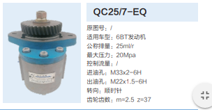 QC25/7-EQ,轉(zhuǎn)向助力泵,濟(jì)南泉達(dá)汽配有限公司