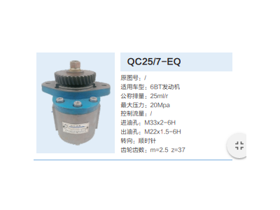 QC25/7-EQ,轉(zhuǎn)向助力泵,濟(jì)南泉達(dá)汽配有限公司