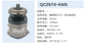 QC25/10-KMS,轉(zhuǎn)向助力泵,濟(jì)南泉達(dá)汽配有限公司