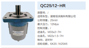 QC25/12-HR,轉(zhuǎn)向助力泵,濟(jì)南泉達(dá)汽配有限公司