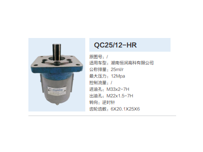 QC25/12-HR,轉(zhuǎn)向助力泵,濟(jì)南泉達(dá)汽配有限公司