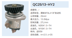 QC25/13-HY2,轉(zhuǎn)向助力泵,濟(jì)南泉達(dá)汽配有限公司