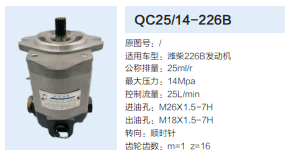 QC25/14-226B,轉(zhuǎn)向助力泵,濟(jì)南泉達(dá)汽配有限公司