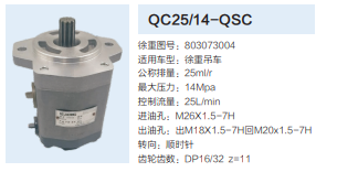 QC25/14-QSC,轉(zhuǎn)向助力泵,濟南泉達汽配有限公司