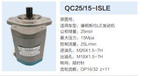 QC25/15-ISLE,轉(zhuǎn)向助力泵,濟南泉達汽配有限公司