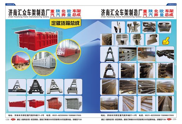 濟(jì)南匯眾車架制造廠