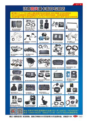 濟(jì)南鳴天重卡配件專營店