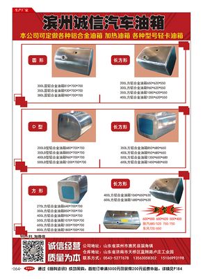 濱州誠信汽車油箱