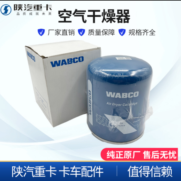 ,威伯科Wabco空氣干燥器桶罐原廠,濟(jì)南匯達(dá)汽配銷售中心