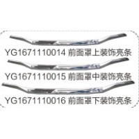 YG1671110014前面罩裝飾亮條