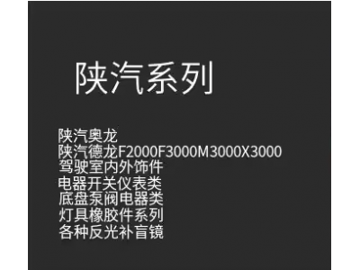 ,陜汽零部件,濟南匯達汽配銷售中心