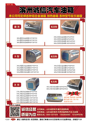 濱州誠信汽車油箱