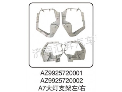 az9925720001,A7大燈支架左-右,濟南匯昇汽車配件有限公司