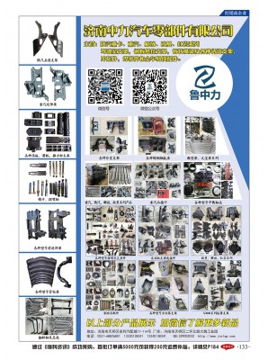 濟(jì)南中力汽車(chē)零部件有限公司