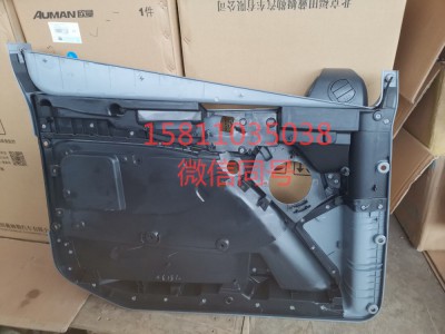 H4610160006A0,右車(chē)門(mén)內(nèi)護(hù)板總成,北京遠(yuǎn)大汽車(chē)配件有限公司