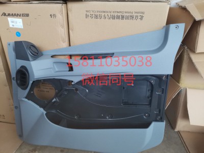 H4610160006A0,右車(chē)門(mén)內(nèi)護(hù)板總成,北京遠(yuǎn)大汽車(chē)配件有限公司