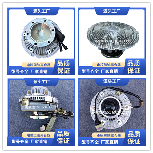 1308X13M69M-010,風(fēng)扇離合器,濟(jì)南泉達(dá)汽配有限公司