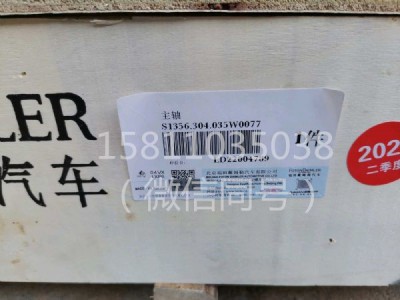 1356.304.035,主軸,北京遠(yuǎn)大汽車配件有限公司