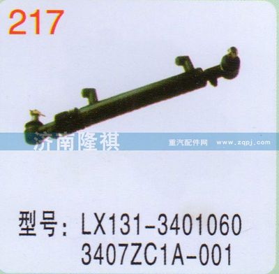 LX131-3401060,3407ZC1A-001,,濟(jì)南隆祺工貿(mào)有限公司