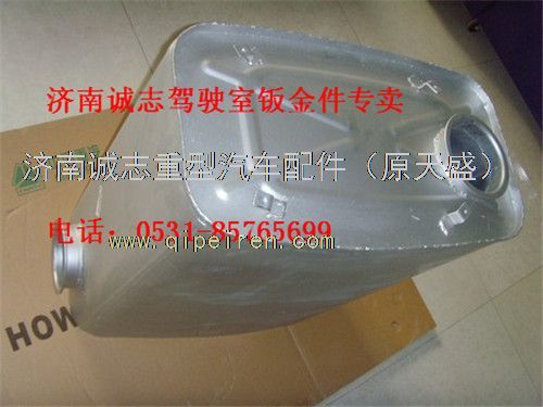 AZ9925540210,,濟南誠志重型汽車駕駛室鈑金件專賣