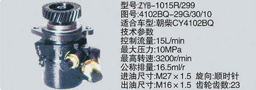 4102BQ-29G-30-10,轉(zhuǎn)向助力泵，轉(zhuǎn)向助力液壓泵，轉(zhuǎn)向助力葉片泵,濟(jì)南浩強(qiáng)助力泵發(fā)展有限公司