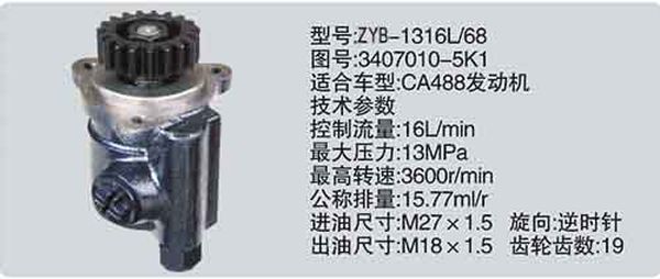 3407010-5K1,轉(zhuǎn)向助力泵，轉(zhuǎn)向助力液壓泵，轉(zhuǎn)向助力葉片泵,濟(jì)南浩強(qiáng)助力泵發(fā)展有限公司