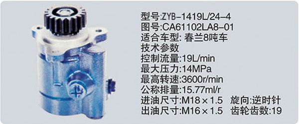 CA61102LA8-01,轉(zhuǎn)向助力泵，轉(zhuǎn)向助力液壓泵，轉(zhuǎn)向助力葉片泵,濟(jì)南浩強(qiáng)助力泵發(fā)展有限公司