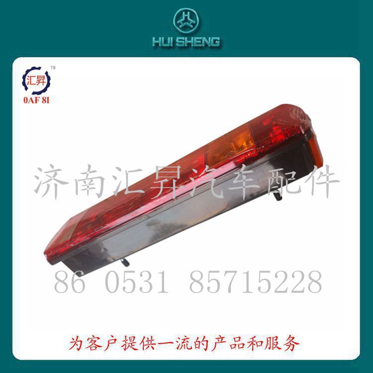 豪沃卡車配件后尾燈總成AZ9725520001/0002/WG9719810001