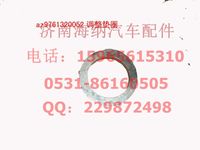 AZ9761320052,調(diào)整墊圈,濟(jì)南海納汽配有限公司