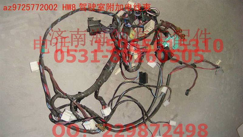 AZ9725772002,HW8駕駛室附加電線束,濟(jì)南海納汽配有限公司